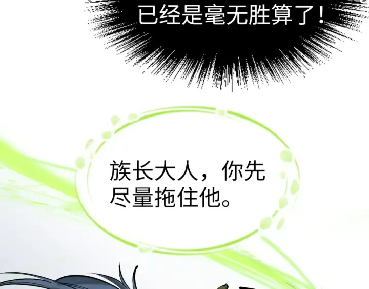 漫画《这一世我要当至尊》第185话 达蒙第87张图