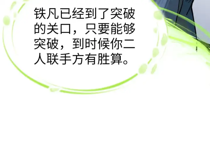 漫画《这一世我要当至尊》第185话 达蒙第89张图