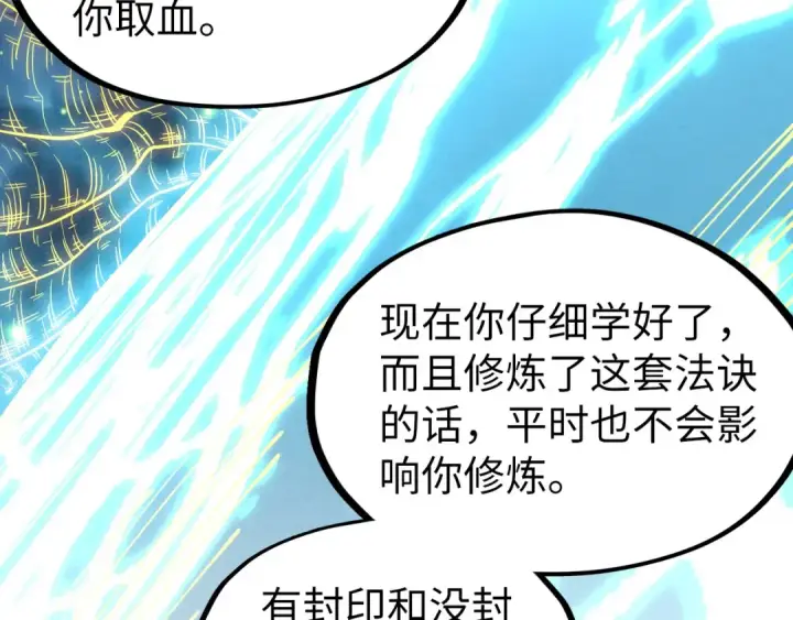 漫画《这一世我要当至尊》第185话 达蒙第9张图