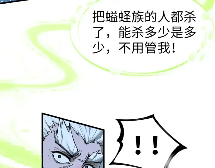 漫画《这一世我要当至尊》第186话 段越解封第116张图