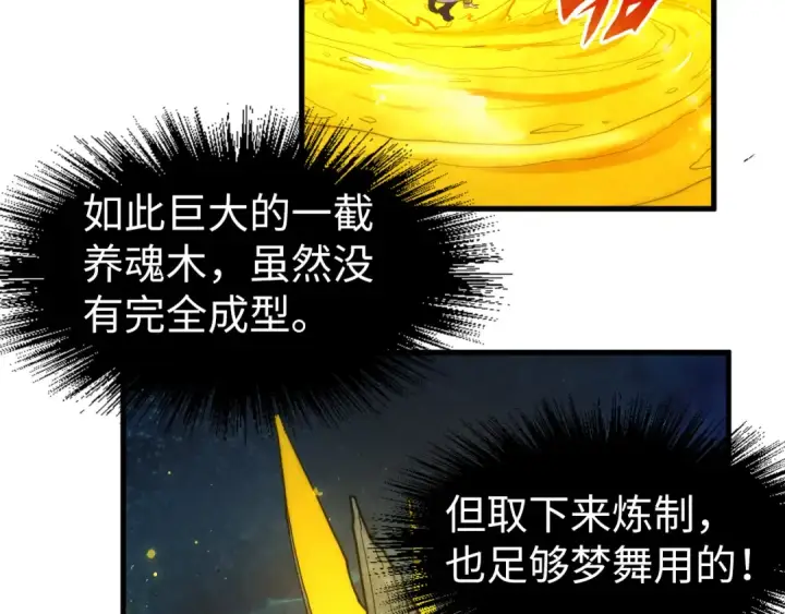 漫画《这一世我要当至尊》第186话 段越解封第139张图