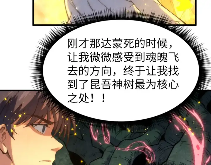 漫画《这一世我要当至尊》第186话 段越解封第141张图
