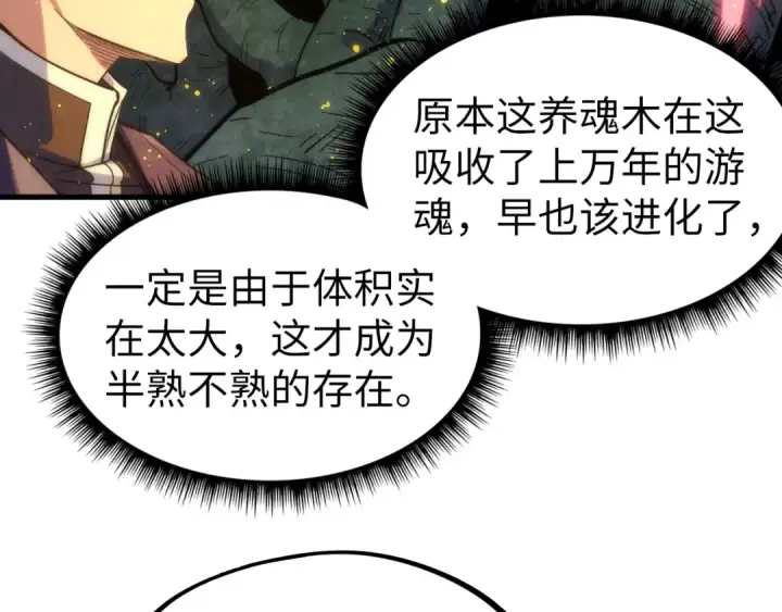 漫画《这一世我要当至尊》第186话 段越解封第142张图