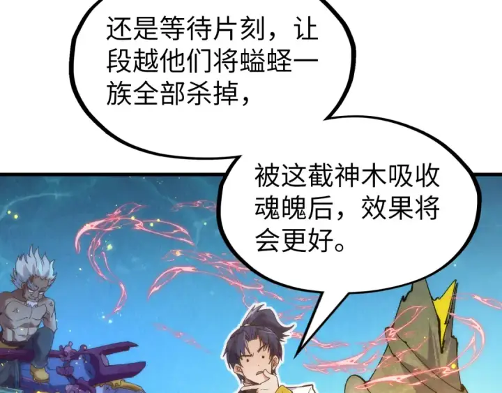 漫画《这一世我要当至尊》第186话 段越解封第143张图