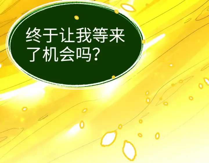 漫画《这一世我要当至尊》第186话 段越解封第147张图