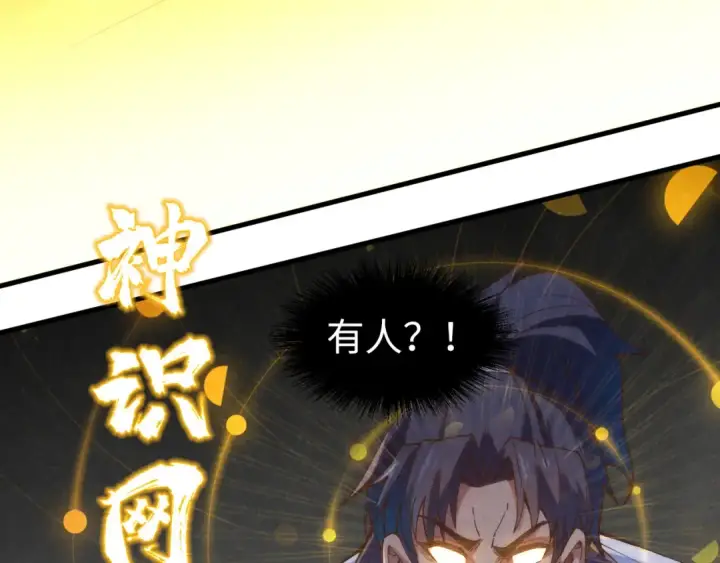 漫画《这一世我要当至尊》第186话 段越解封第148张图