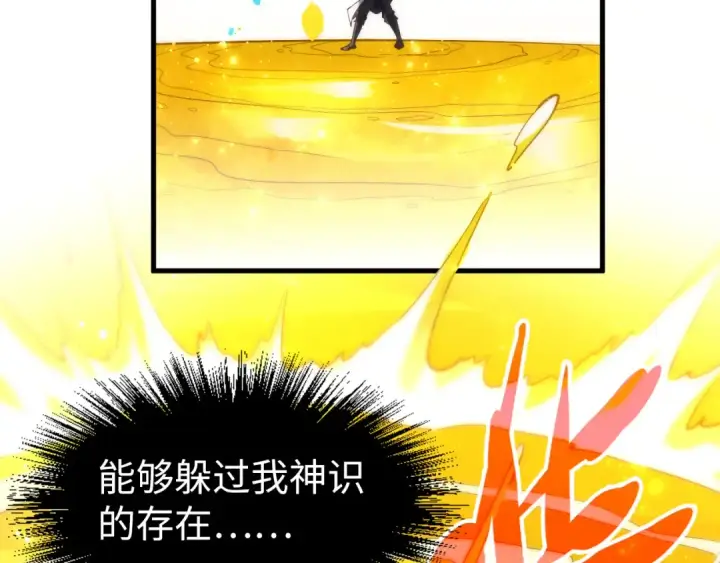 漫画《这一世我要当至尊》第186话 段越解封第151张图