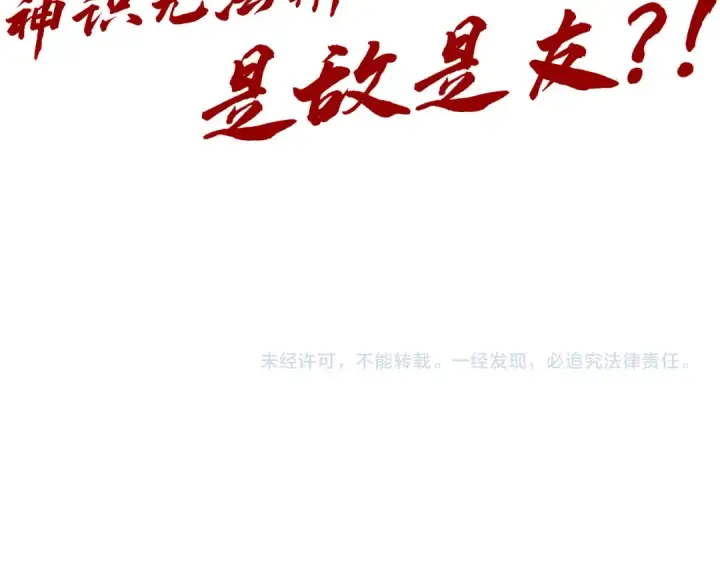 漫画《这一世我要当至尊》第186话 段越解封第155张图
