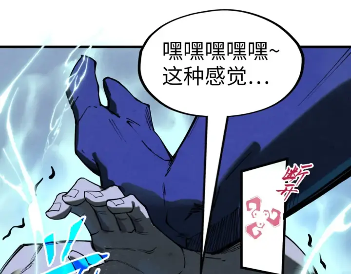 漫画《这一世我要当至尊》第186话 段越解封第38张图