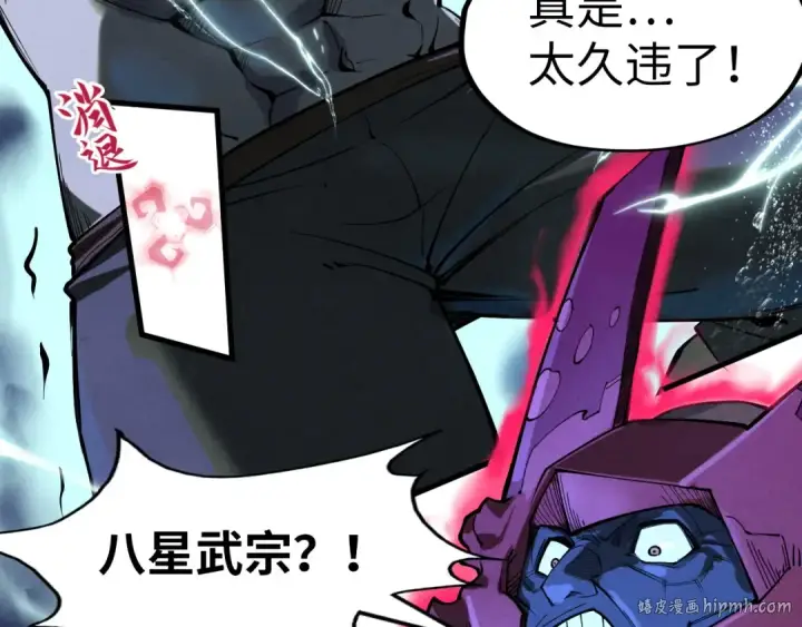 漫画《这一世我要当至尊》第186话 段越解封第40张图