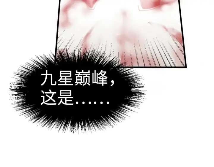 漫画《这一世我要当至尊》第186话 段越解封第43张图