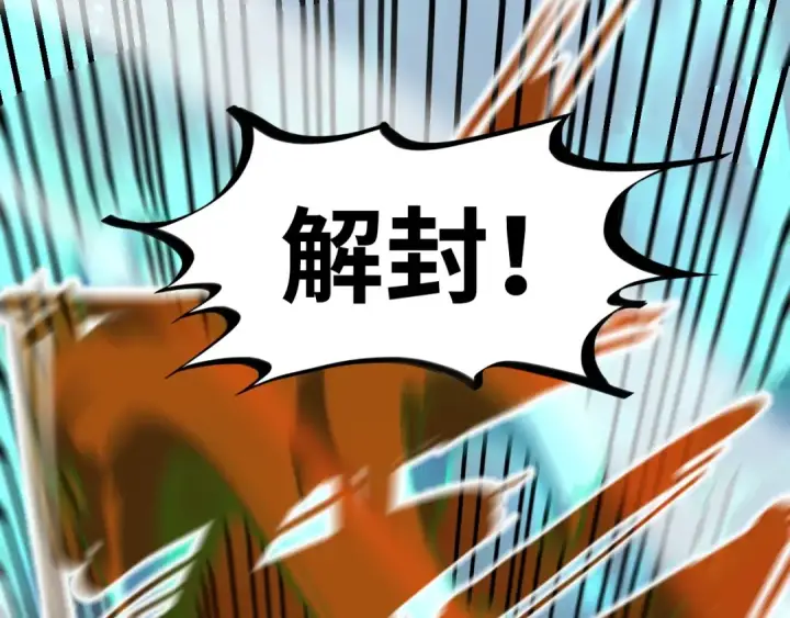 漫画《这一世我要当至尊》第186话 段越解封第47张图
