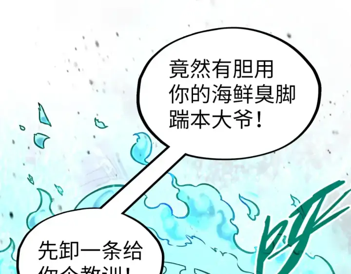 漫画《这一世我要当至尊》第186话 段越解封第54张图