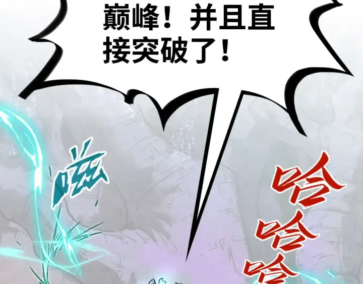 漫画《这一世我要当至尊》第186话 段越解封第60张图