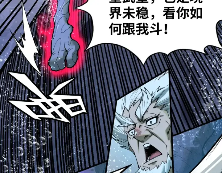 漫画《这一世我要当至尊》第186话 段越解封第66张图