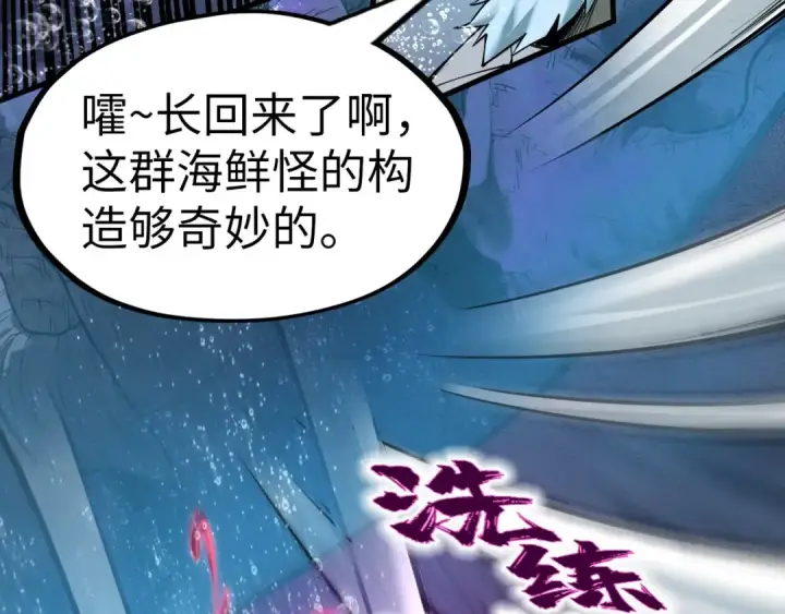 漫画《这一世我要当至尊》第186话 段越解封第67张图