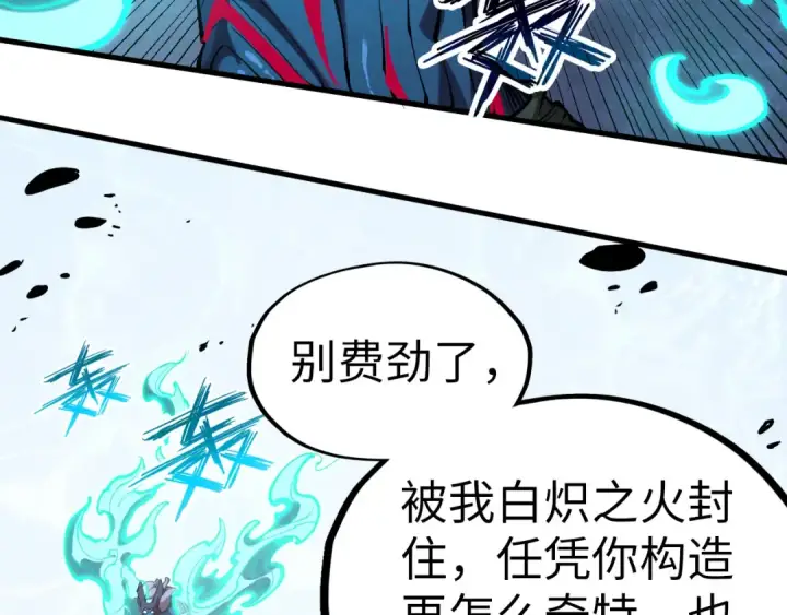 漫画《这一世我要当至尊》第186话 段越解封第89张图