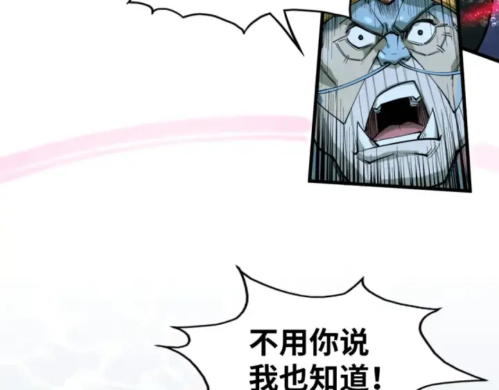 漫画《这一世我要当至尊》第186话 段越解封第95张图