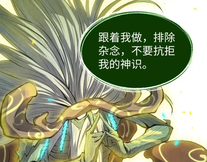 漫画《这一世我要当至尊》第187话 昆吾树灵第101张图