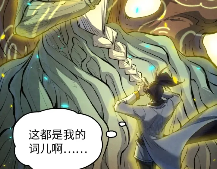 漫画《这一世我要当至尊》第187话 昆吾树灵第102张图
