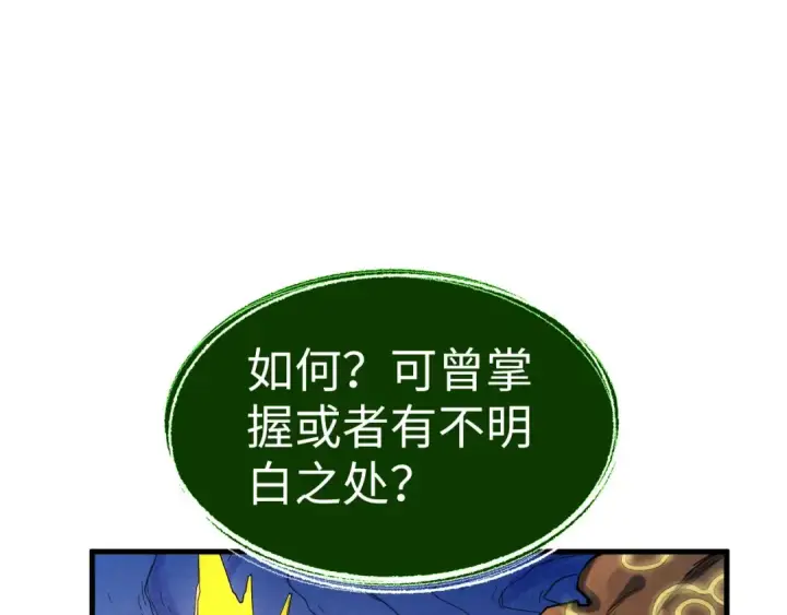 漫画《这一世我要当至尊》第187话 昆吾树灵第108张图