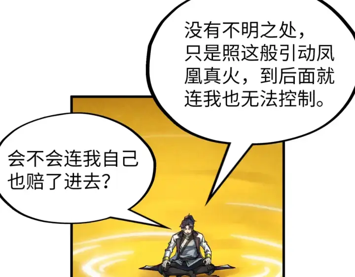 漫画《这一世我要当至尊》第187话 昆吾树灵第110张图