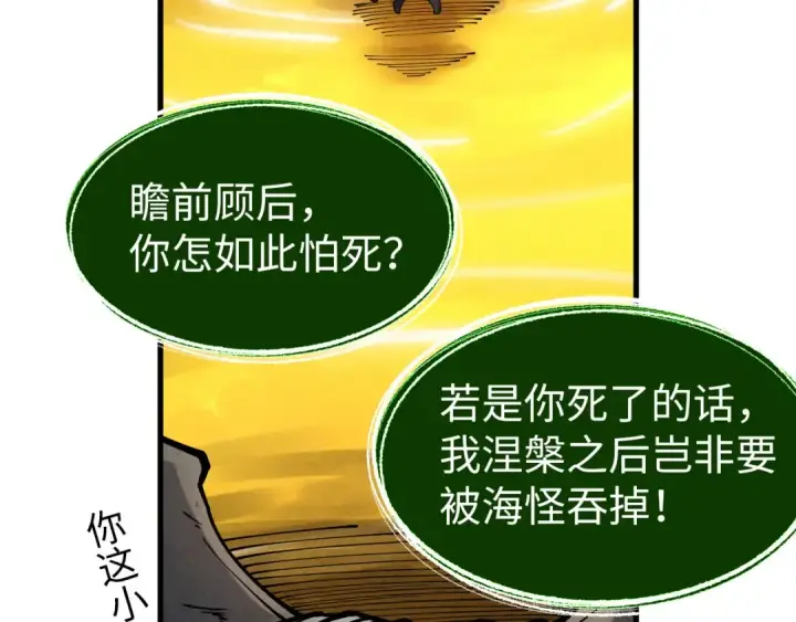 漫画《这一世我要当至尊》第187话 昆吾树灵第111张图