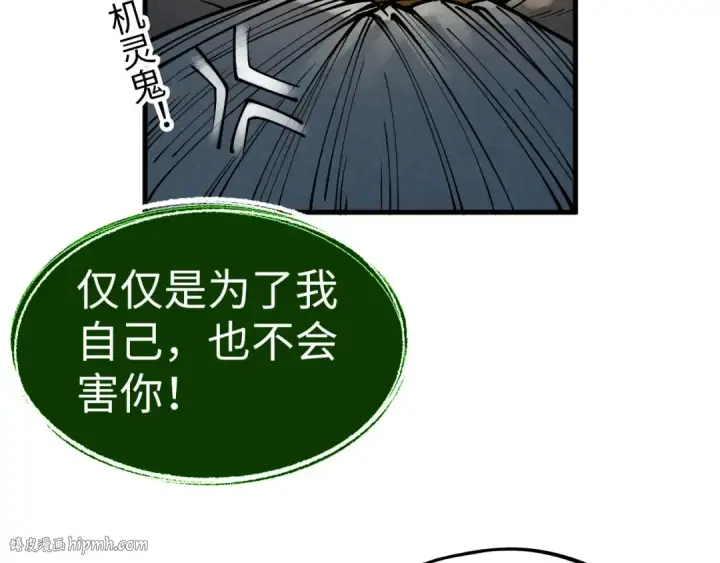 漫画《这一世我要当至尊》第187话 昆吾树灵第112张图