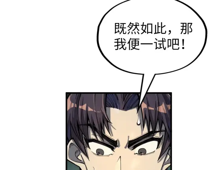 漫画《这一世我要当至尊》第187话 昆吾树灵第113张图