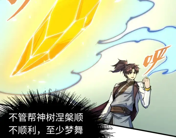 漫画《这一世我要当至尊》第187话 昆吾树灵第121张图
