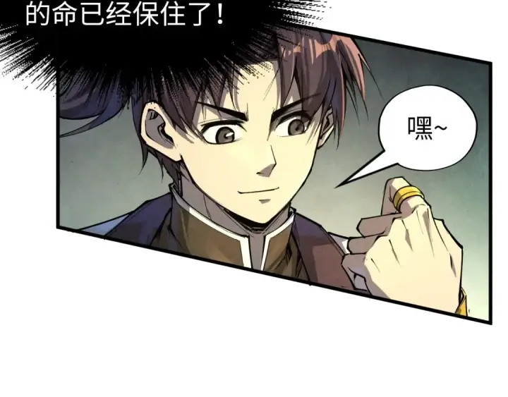 漫画《这一世我要当至尊》第187话 昆吾树灵第122张图