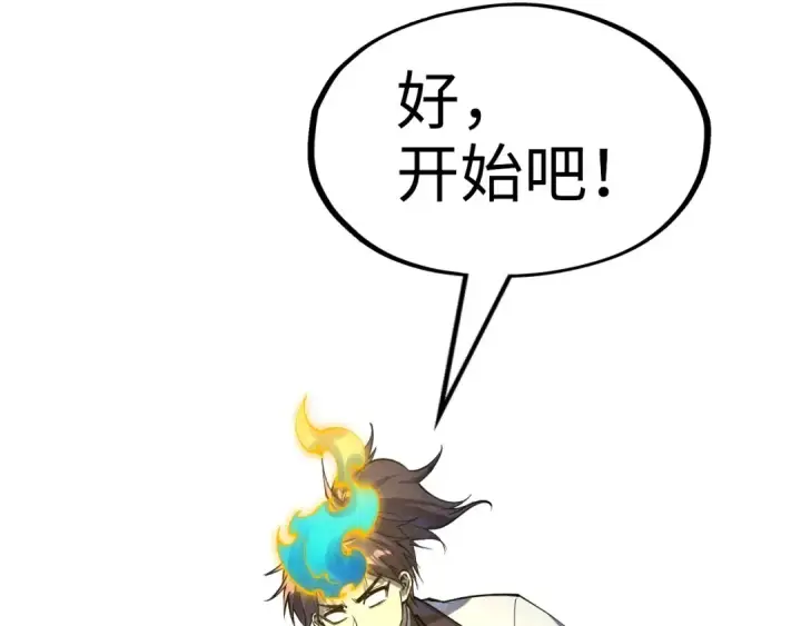 漫画《这一世我要当至尊》第187话 昆吾树灵第123张图
