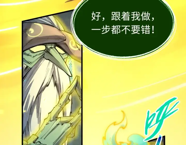 漫画《这一世我要当至尊》第187话 昆吾树灵第125张图