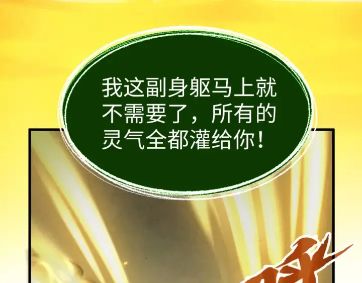 漫画《这一世我要当至尊》第187话 昆吾树灵第130张图