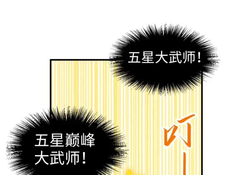 漫画《这一世我要当至尊》第187话 昆吾树灵第134张图
