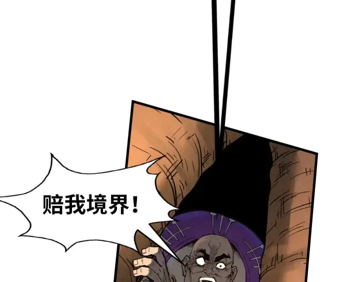 漫画《这一世我要当至尊》第187话 昆吾树灵第142张图