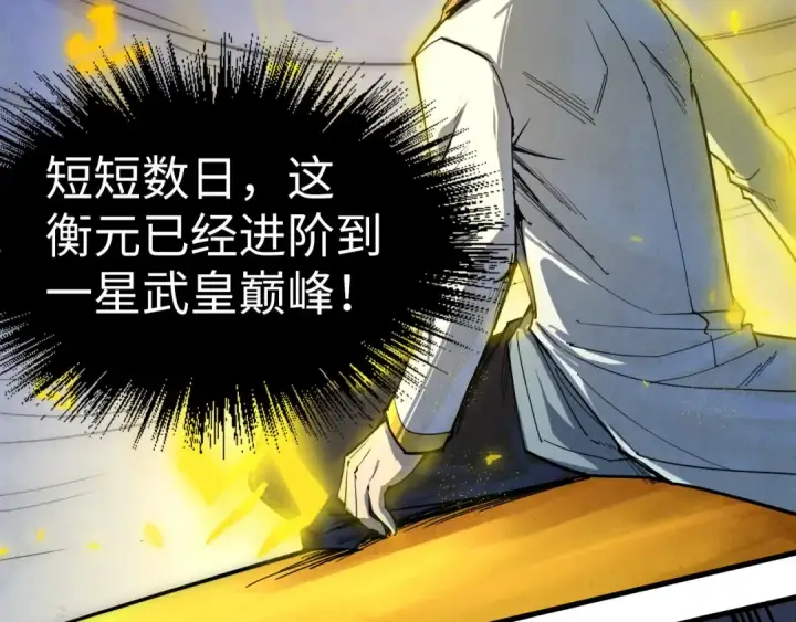 漫画《这一世我要当至尊》第187话 昆吾树灵第146张图