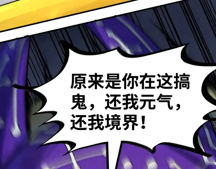 漫画《这一世我要当至尊》第187话 昆吾树灵第147张图