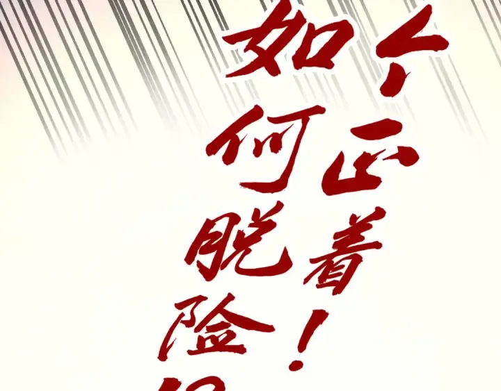 漫画《这一世我要当至尊》第187话 昆吾树灵第150张图