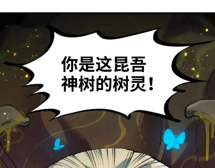 漫画《这一世我要当至尊》第187话 昆吾树灵第21张图