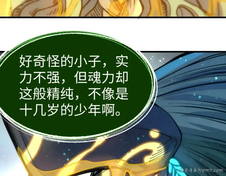 漫画《这一世我要当至尊》第187话 昆吾树灵第24张图