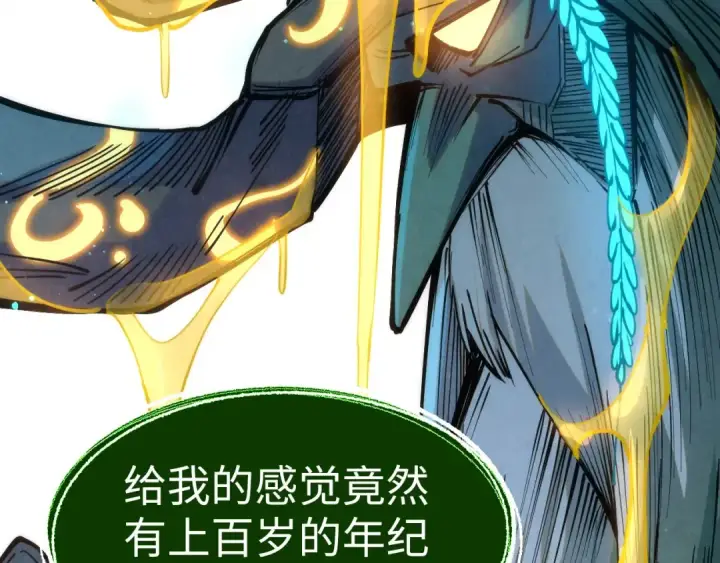 漫画《这一世我要当至尊》第187话 昆吾树灵第25张图