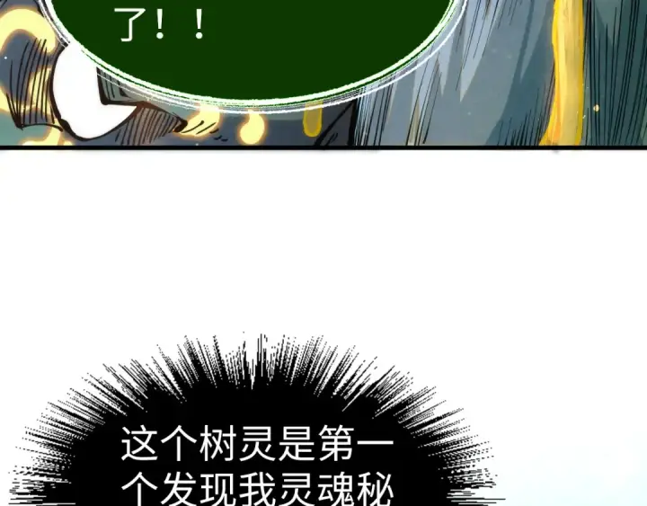 漫画《这一世我要当至尊》第187话 昆吾树灵第26张图