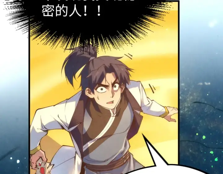 漫画《这一世我要当至尊》第187话 昆吾树灵第27张图