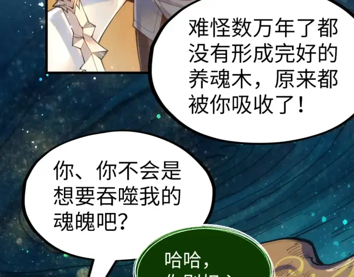 漫画《这一世我要当至尊》第187话 昆吾树灵第28张图