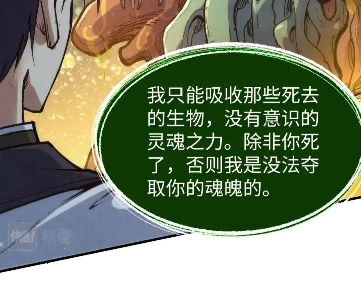 漫画《这一世我要当至尊》第187话 昆吾树灵第30张图