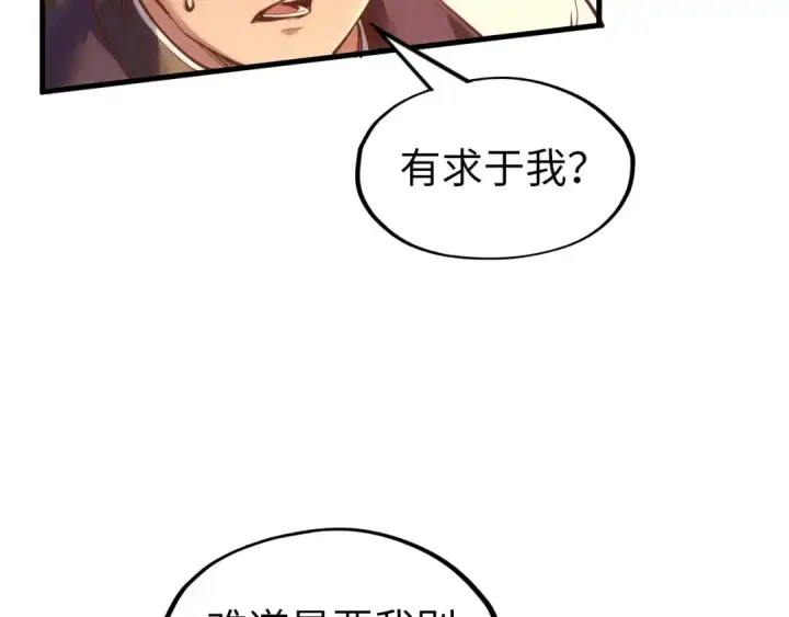 漫画《这一世我要当至尊》第187话 昆吾树灵第33张图
