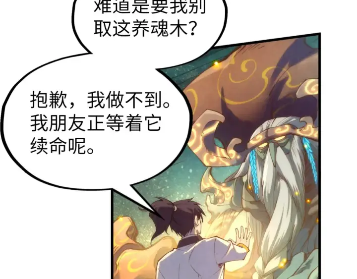 漫画《这一世我要当至尊》第187话 昆吾树灵第34张图