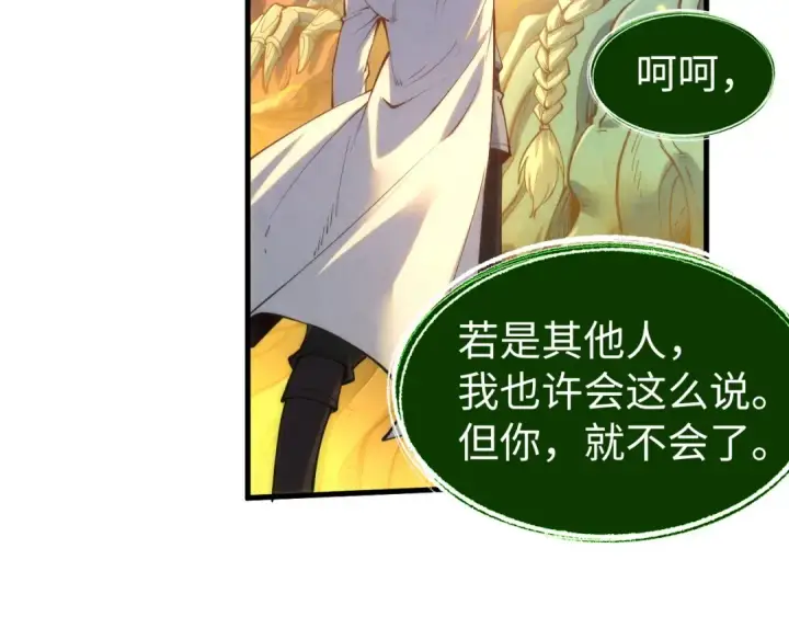 漫画《这一世我要当至尊》第187话 昆吾树灵第35张图