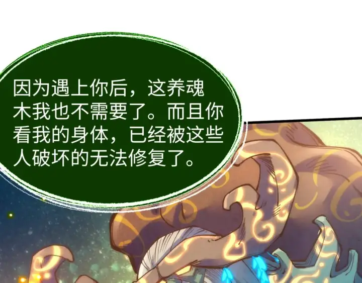 漫画《这一世我要当至尊》第187话 昆吾树灵第36张图